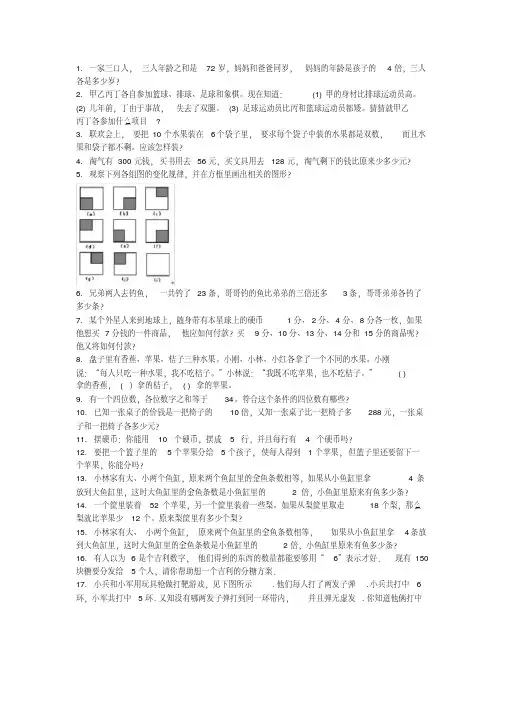小学二年级顶级数学思维训练100道与答案