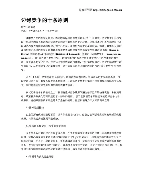 边缘竞争的十条原则