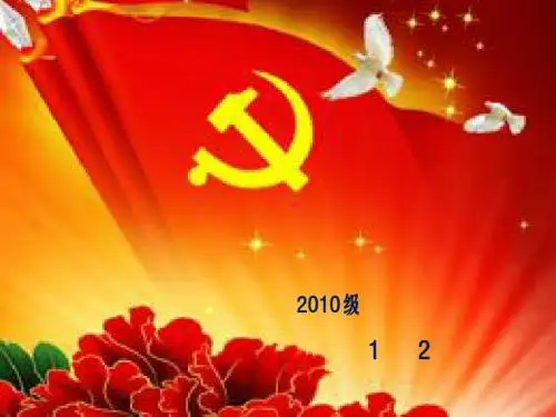 党员 答辩