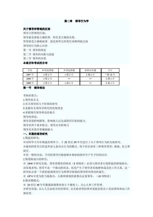 第二章领导行为学