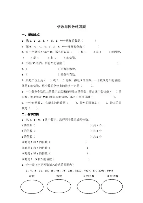 倍数与因数练习题