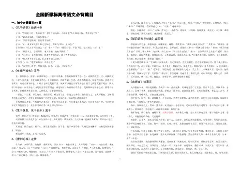 全国新课标高考语文必背篇目