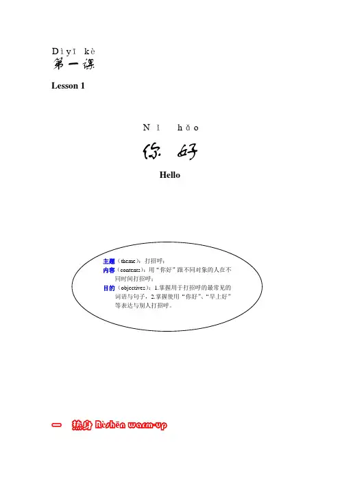 对外汉语教学教案第一课(Dìyī kè)