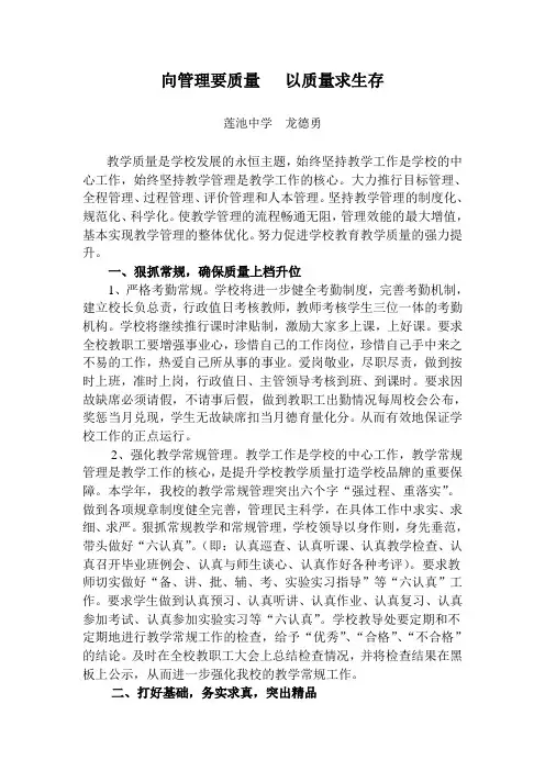加强教师队伍建设 促进学校可持续发展