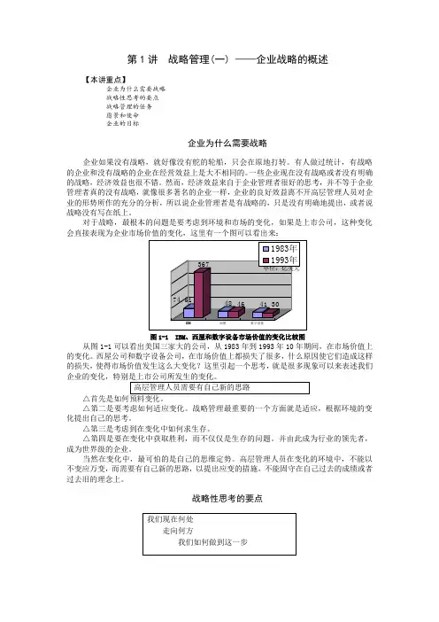 企业战略管理经典实用课件：企业战略管理(MBA全景教程之一)