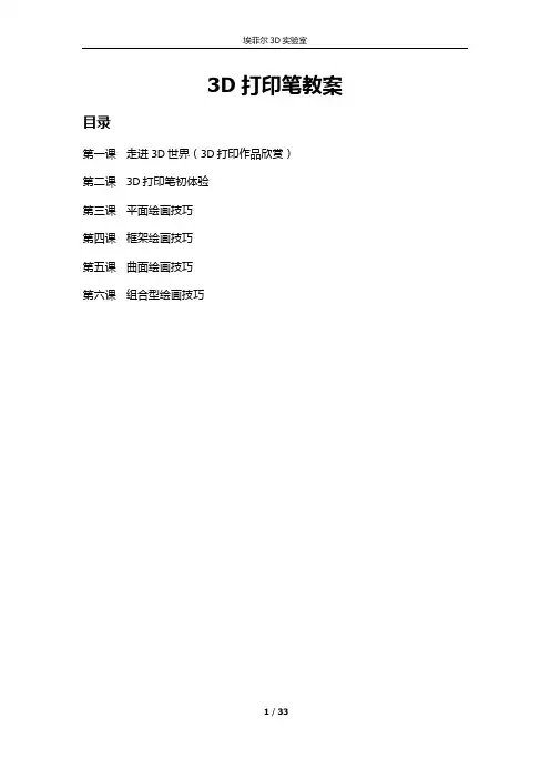 3D打印笔教案