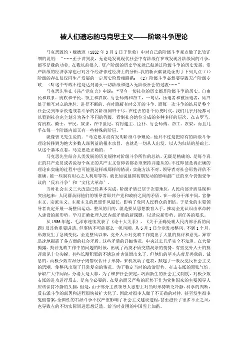 马克思主义阶级斗争理论