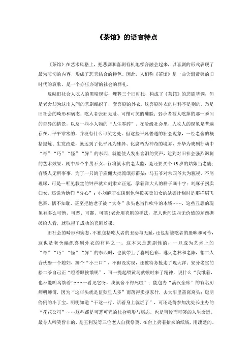 《茶馆》的语言特色