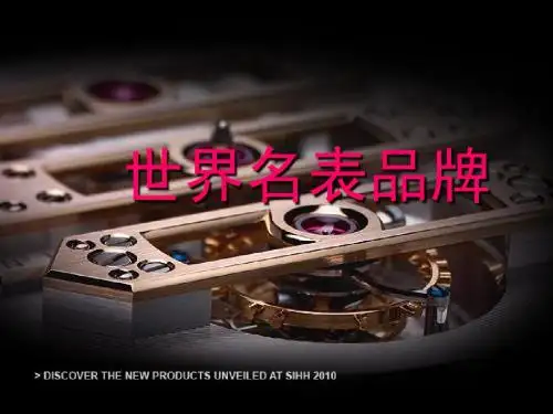 世界名表品牌