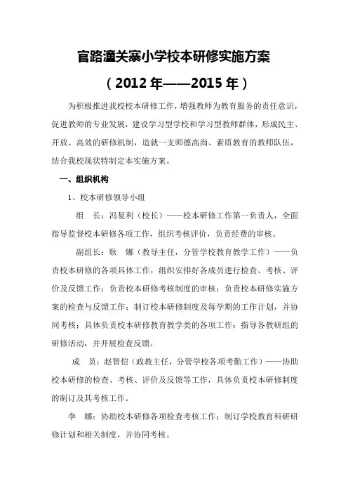 校本研修实施方案[1]