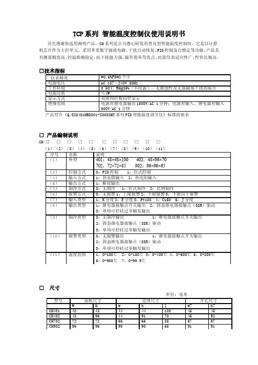 智能温度控制仪使用说明书.