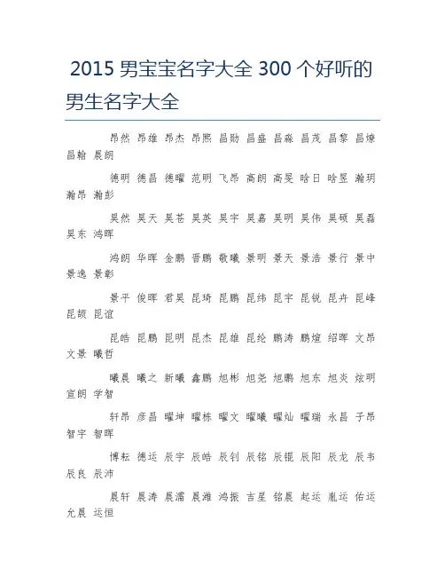 男宝宝名字大全300个好听的男生名字大全