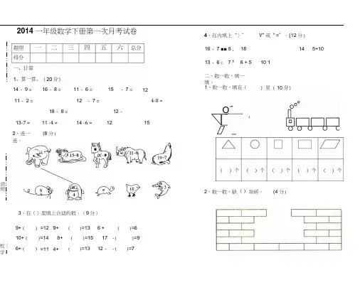 2014年一年级数学下册第一次月考试题