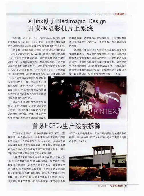 Xilinx助力BlackmagicDesign开发4K摄影机片上系统