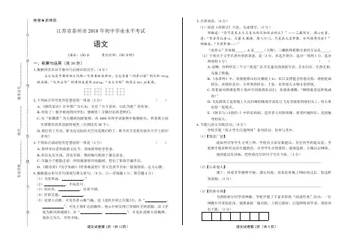2018年江苏省泰州市中考语文试卷含答案