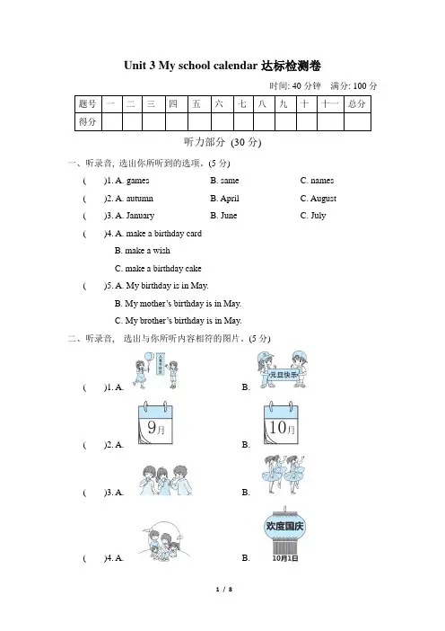 Unit 3 My school calendar检测卷(含听力材料及答案)