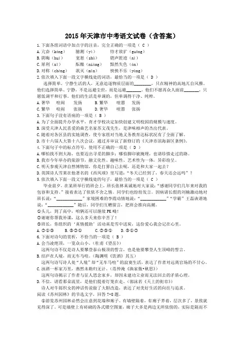2015年天津市中考语文试题及答案