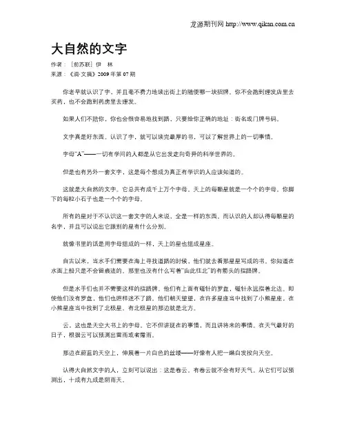大自然的文字