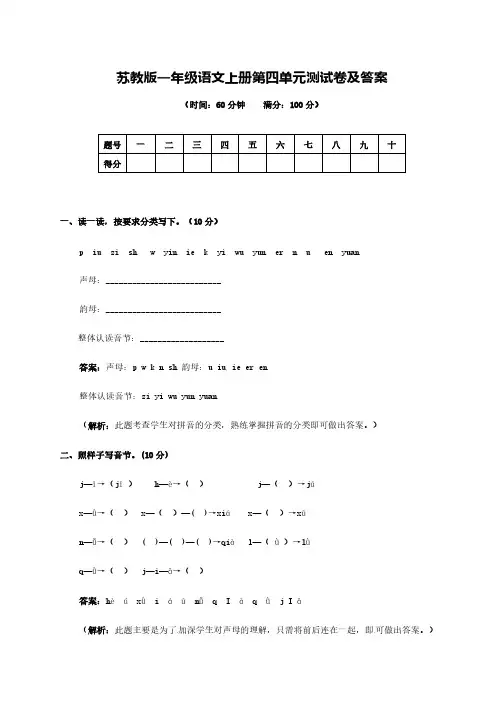 一年级语文上册第四单元测试卷【含答案】