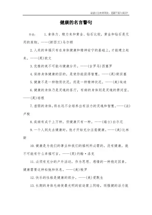 健康的名言警句