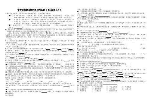 四大名著之三国演义