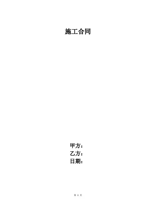施工合同模板