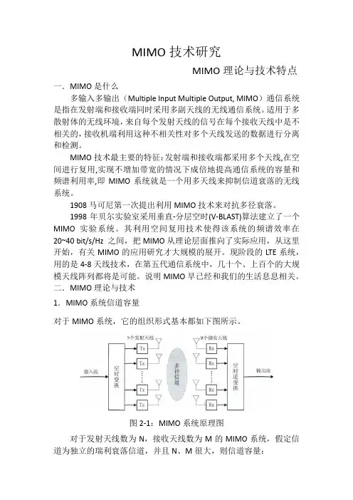 Mimo技术研究
