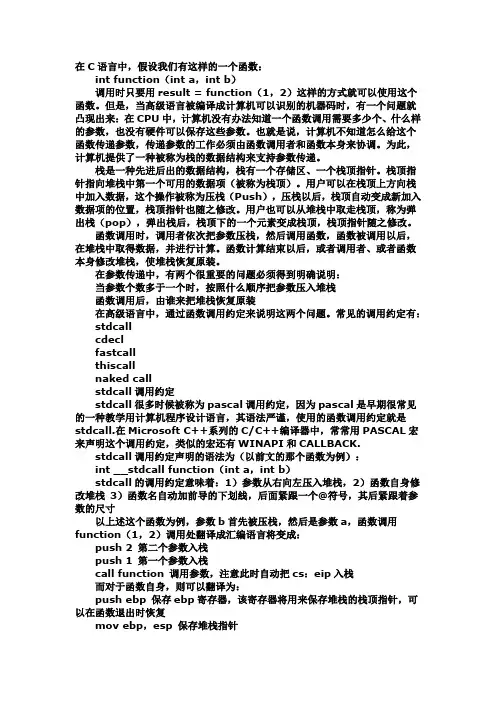 C语言函数调用规定