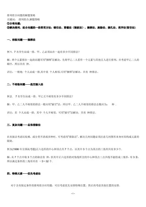 排列组合问题的解答技巧和记忆方法