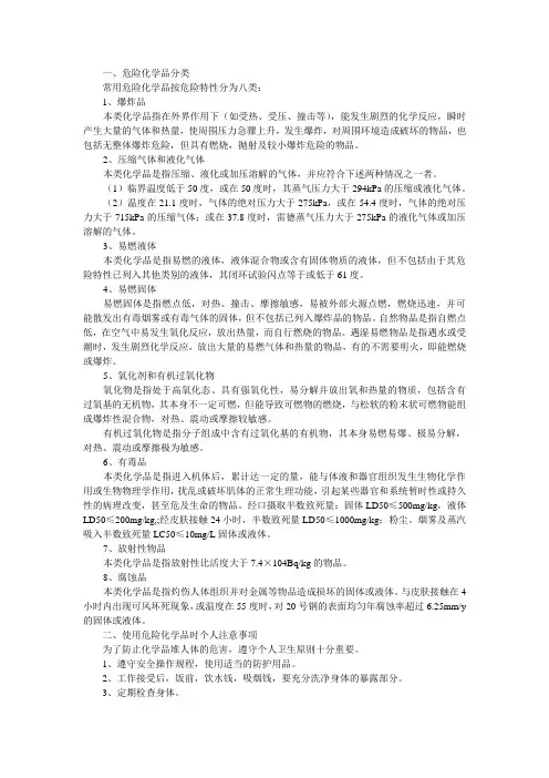 常用危险化学品按危险特性分为八类