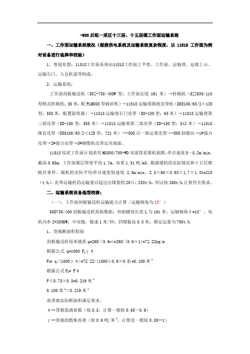皮带计算书解析
