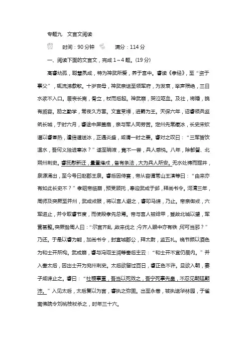 2018年高考语文——真题与模拟单元重组卷习题 专题九 文言文阅读含答案