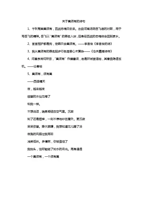 关于莫须有的诗句
