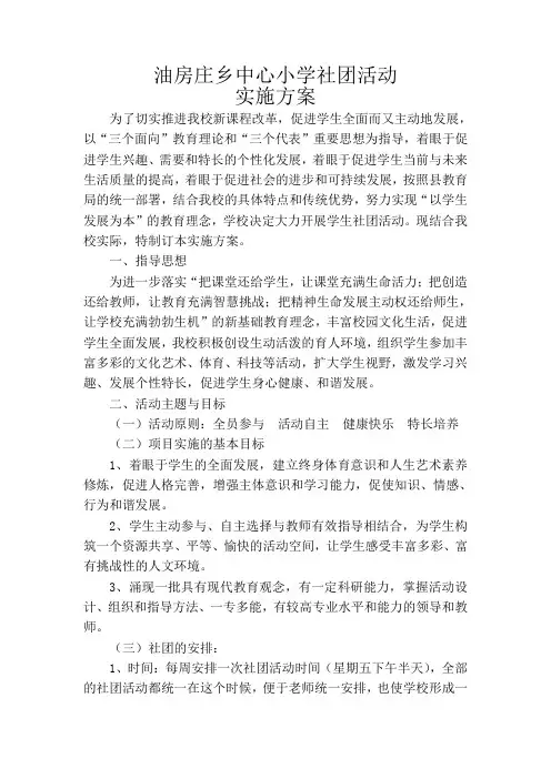 社团活动实施方案 3