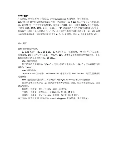 16Mn钢管