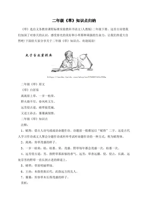 部编人教版二年级《草》知识点归纳