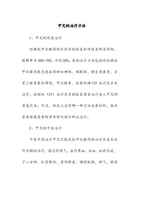 甲亢的治疗方法