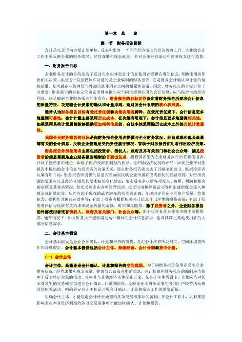 2011年会计职称考试《中级会计实务》新版教材(含笔记)