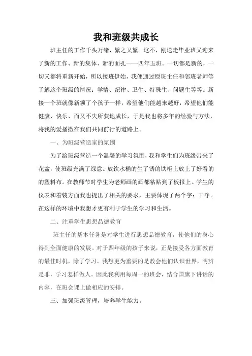 我和班级共同成长