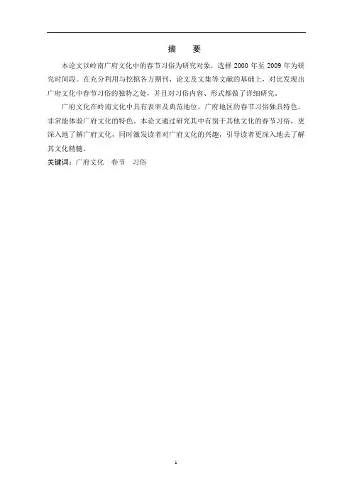 广府文化中春节习俗的研究