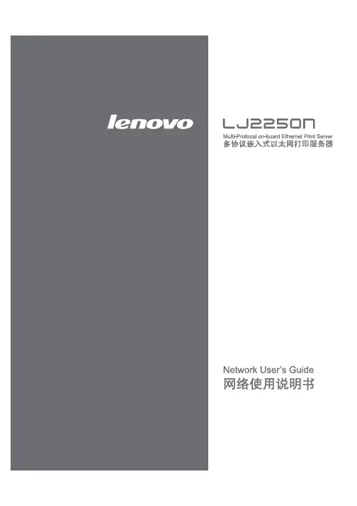 用户手册(联想LJ2250N打印机使用说明书)