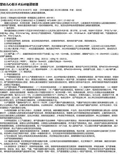 婴幼儿心脏手术后呼吸道管理