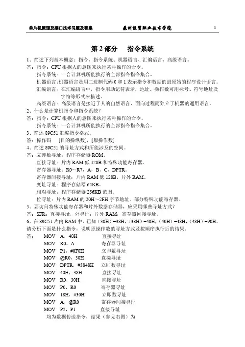 第2部分 指令系统