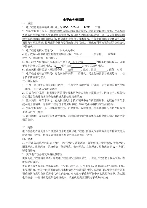 电子政务模拟题与答案1