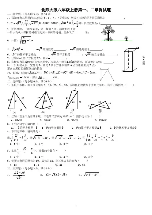 八年级(上)数学第一次月考