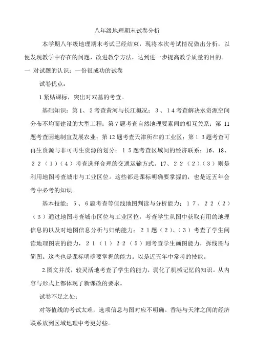 地理试卷分析