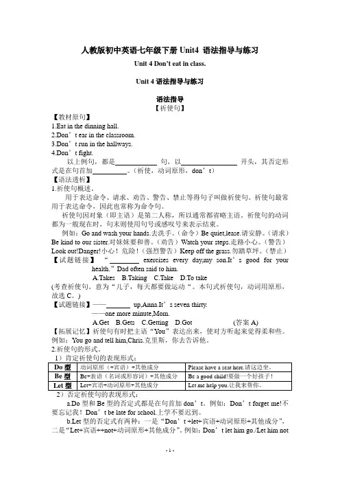 (完整版)人教版初中英语七年级下册Unit4语法指导与练习