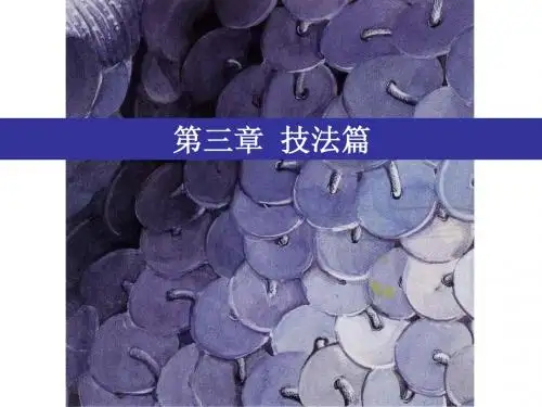 服装面料表现课件