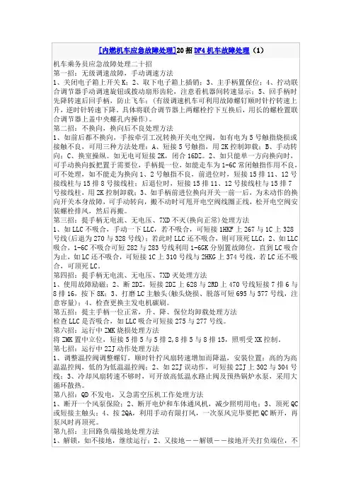 东风4机车应急故障处理20招