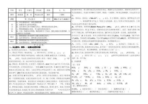七年级下册人教版语文第一单元复习学案